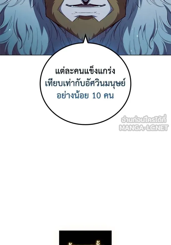 I Regressed As The Duke ตอนที่ 89 14