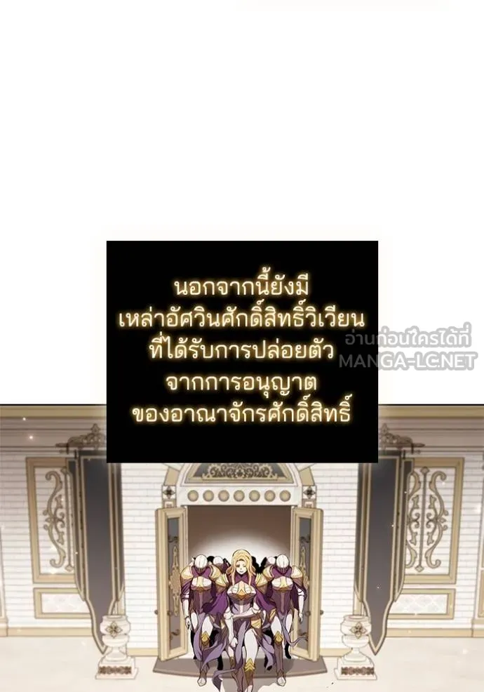 I Regressed As The Duke ตอนที่ 89 17