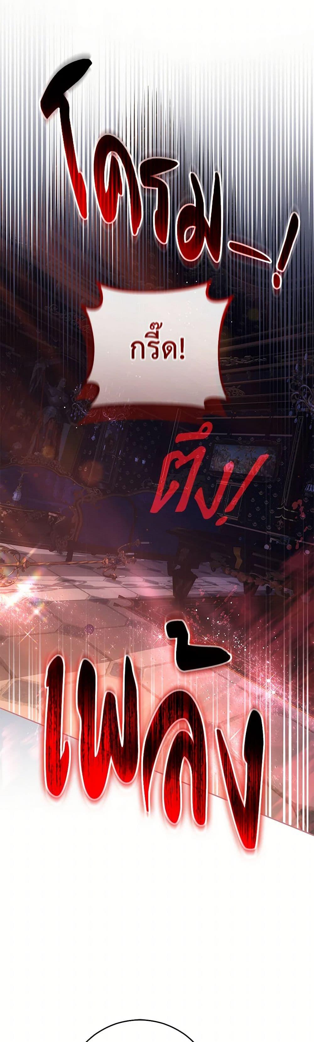 Second Life of a Trash Princess ตอนที่ 89 2