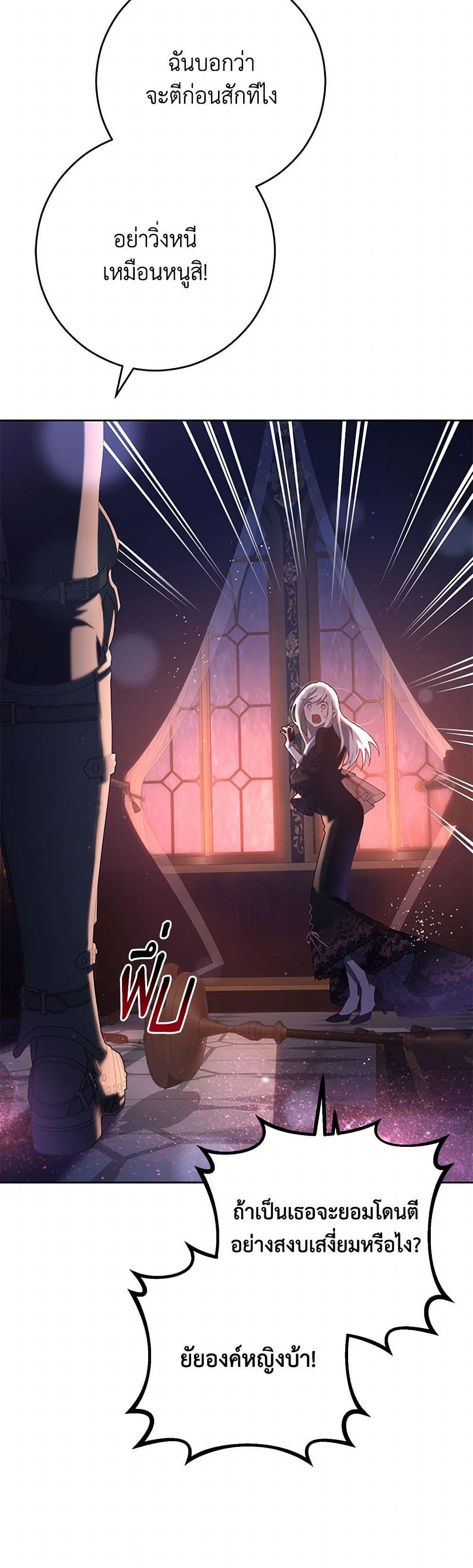Second Life of a Trash Princess ตอนที่ 89 3
