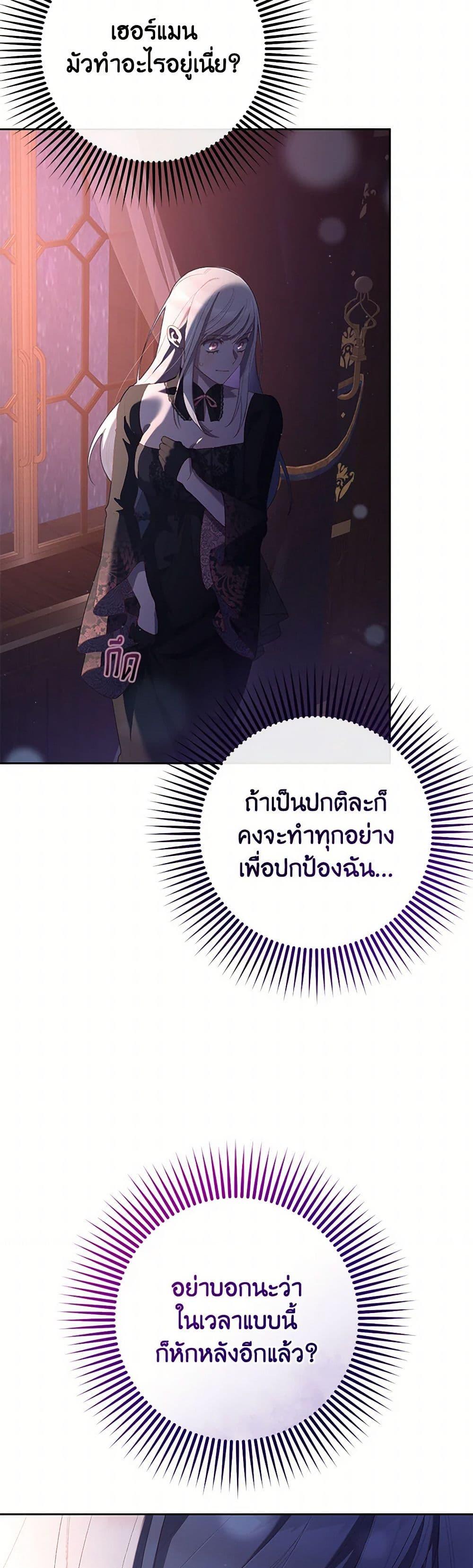 Second Life of a Trash Princess ตอนที่ 89 6