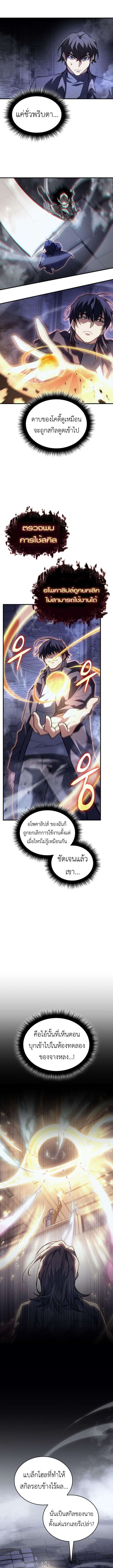 Regressing With the King ตอนที่ 89 6