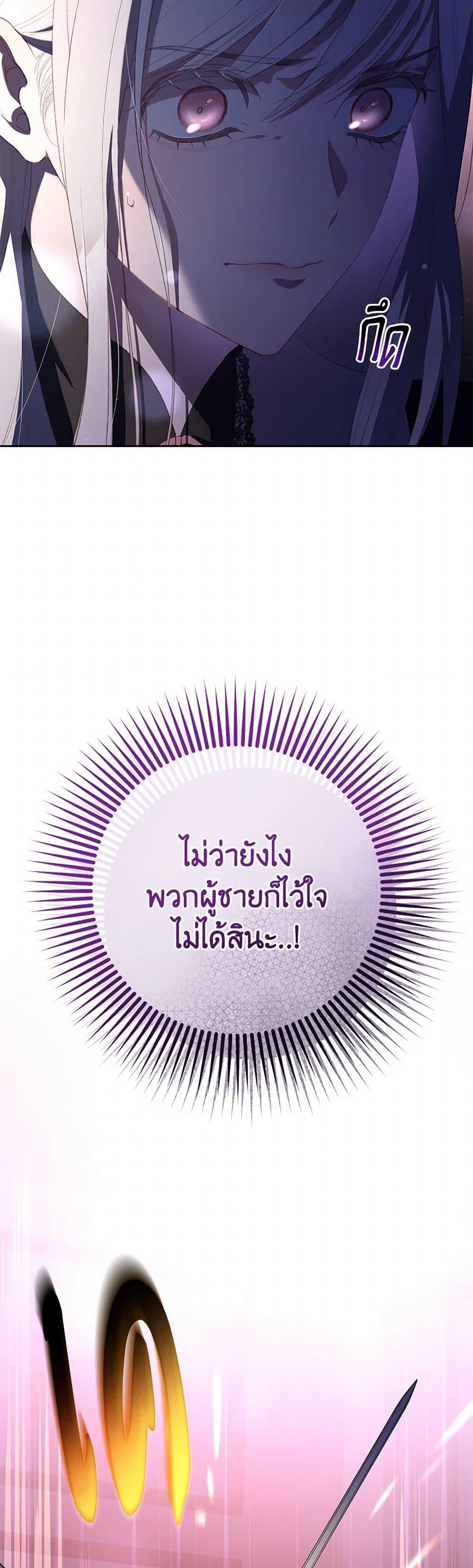 Second Life of a Trash Princess ตอนที่ 89 7