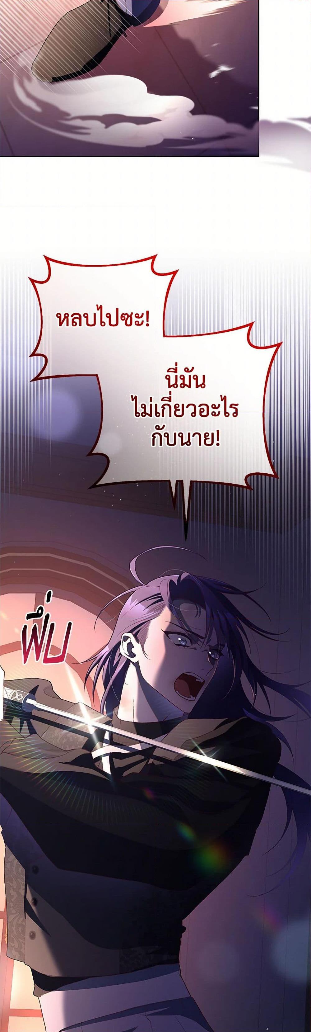 Second Life of a Trash Princess ตอนที่ 89 10