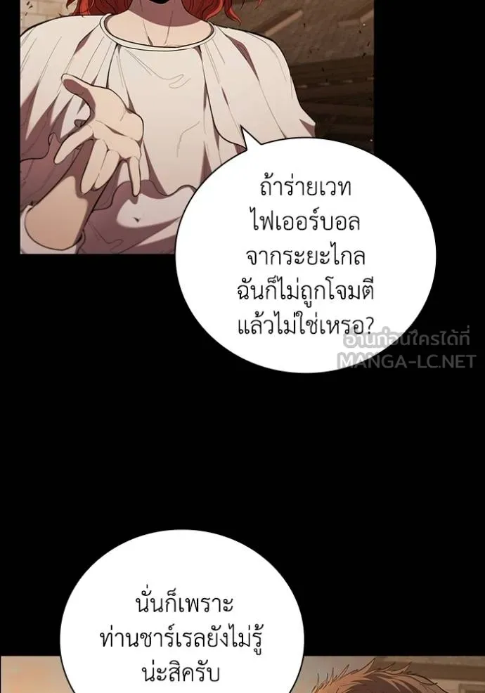 I Regressed As The Duke ตอนที่ 89 100