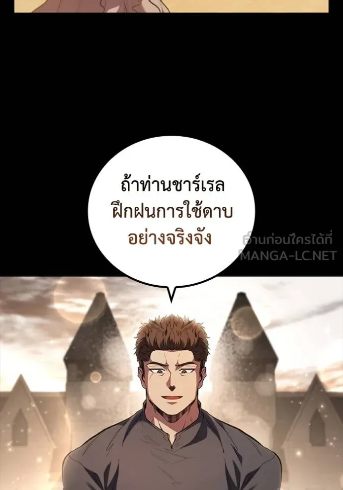I Regressed As The Duke ตอนที่ 89 107