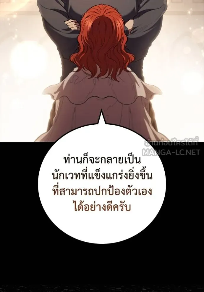 I Regressed As The Duke ตอนที่ 89 108