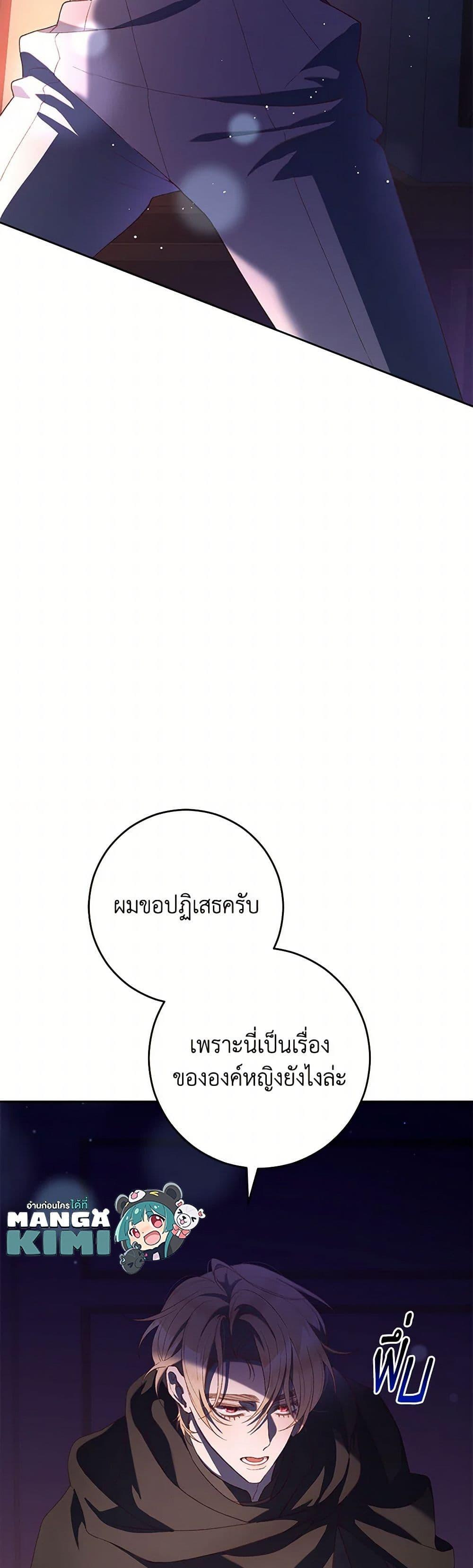 Second Life of a Trash Princess ตอนที่ 89 11
