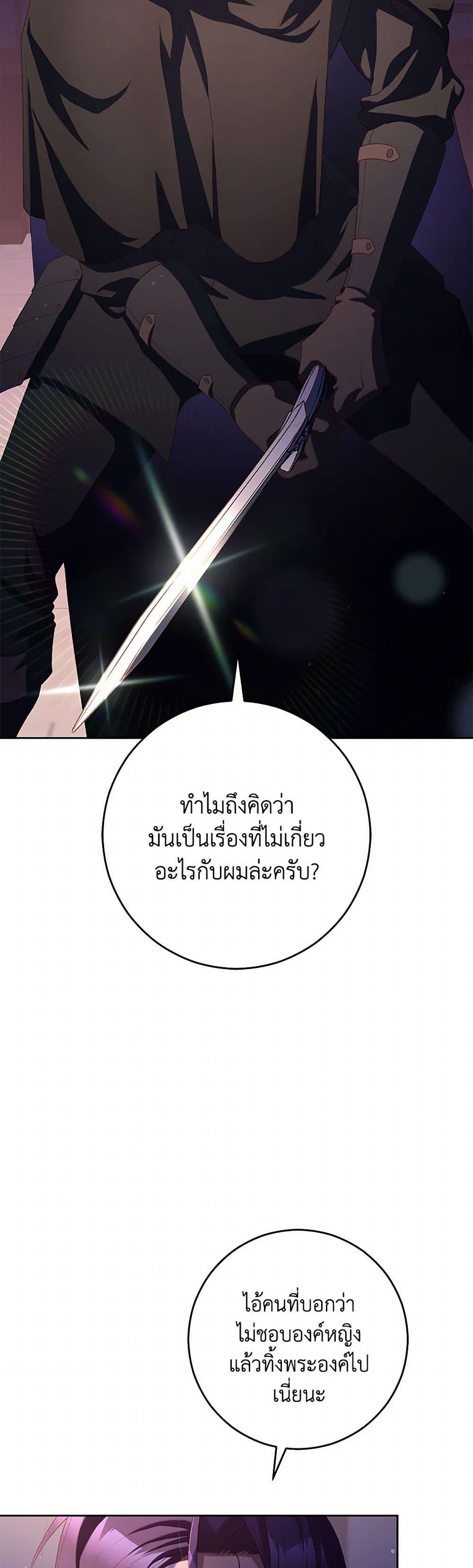 Second Life of a Trash Princess ตอนที่ 89 12
