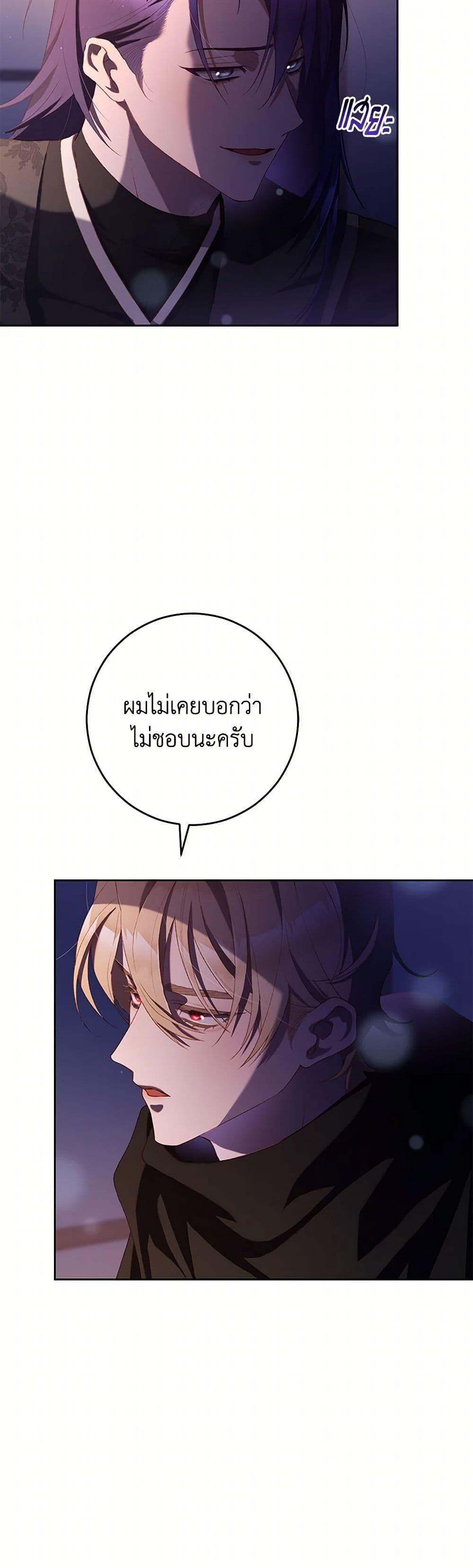 Second Life of a Trash Princess ตอนที่ 89 13