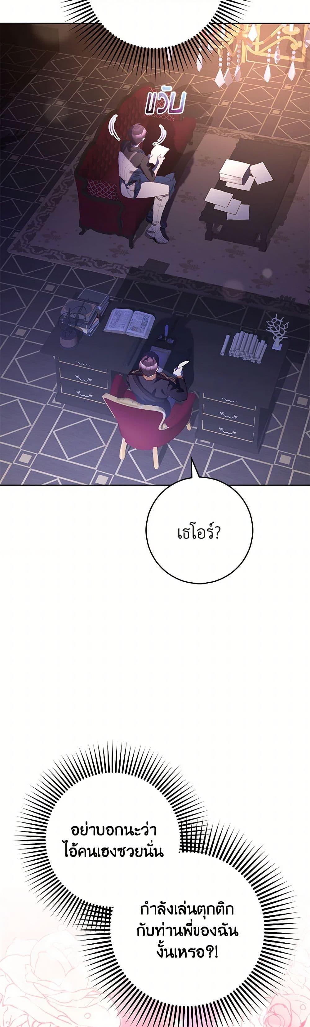 Second Life of a Trash Princess ตอนที่ 89 19