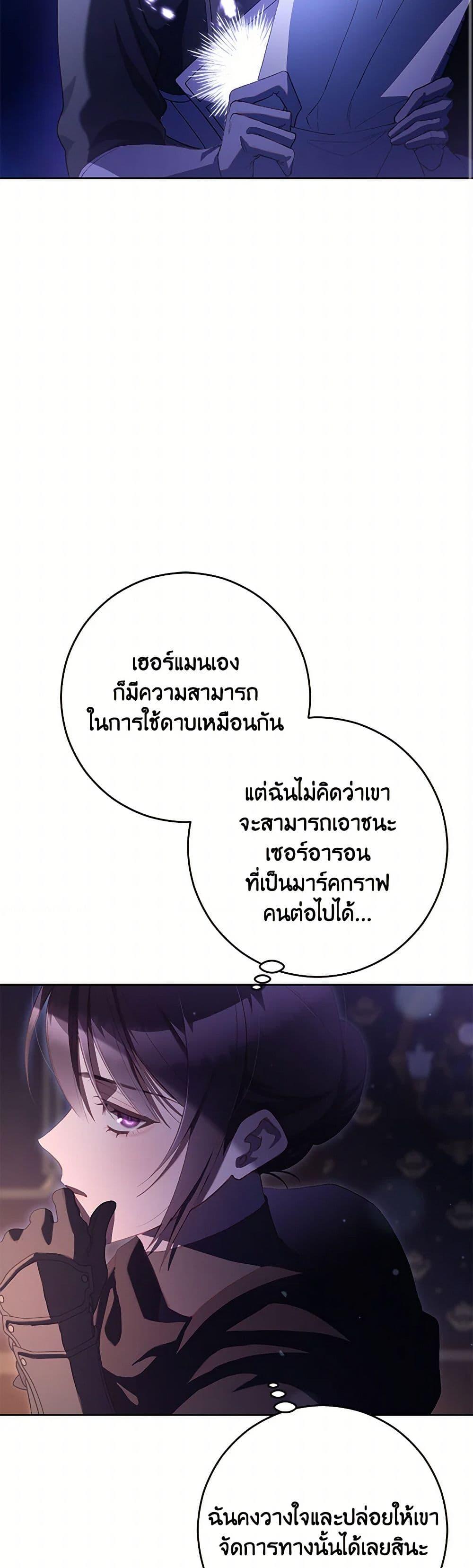 Second Life of a Trash Princess ตอนที่ 89 21