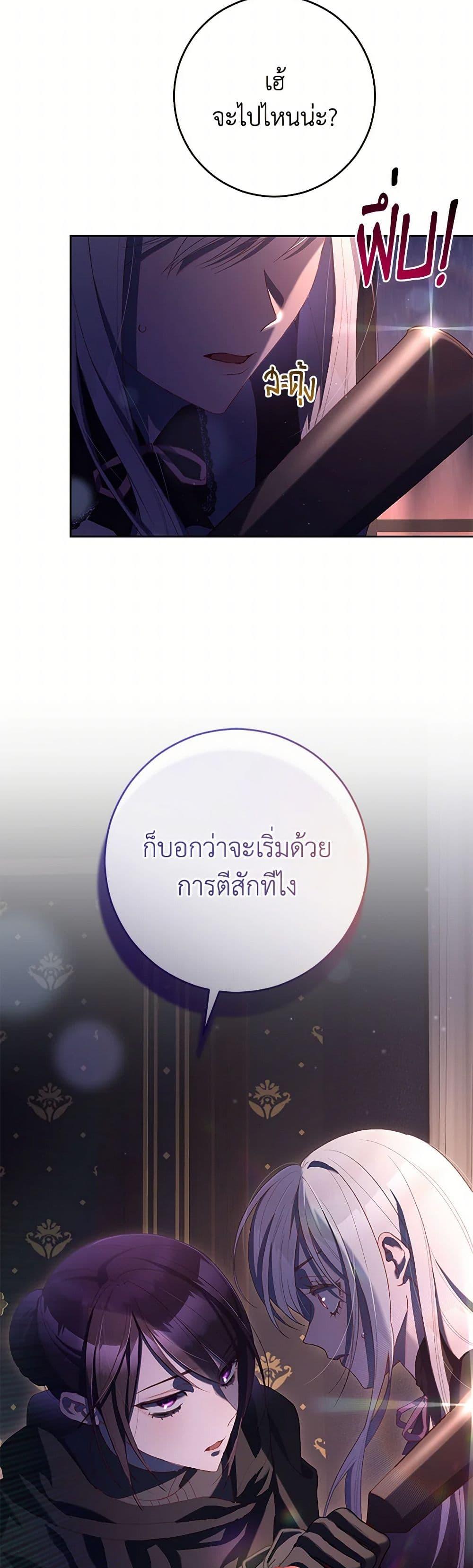Second Life of a Trash Princess ตอนที่ 89 23