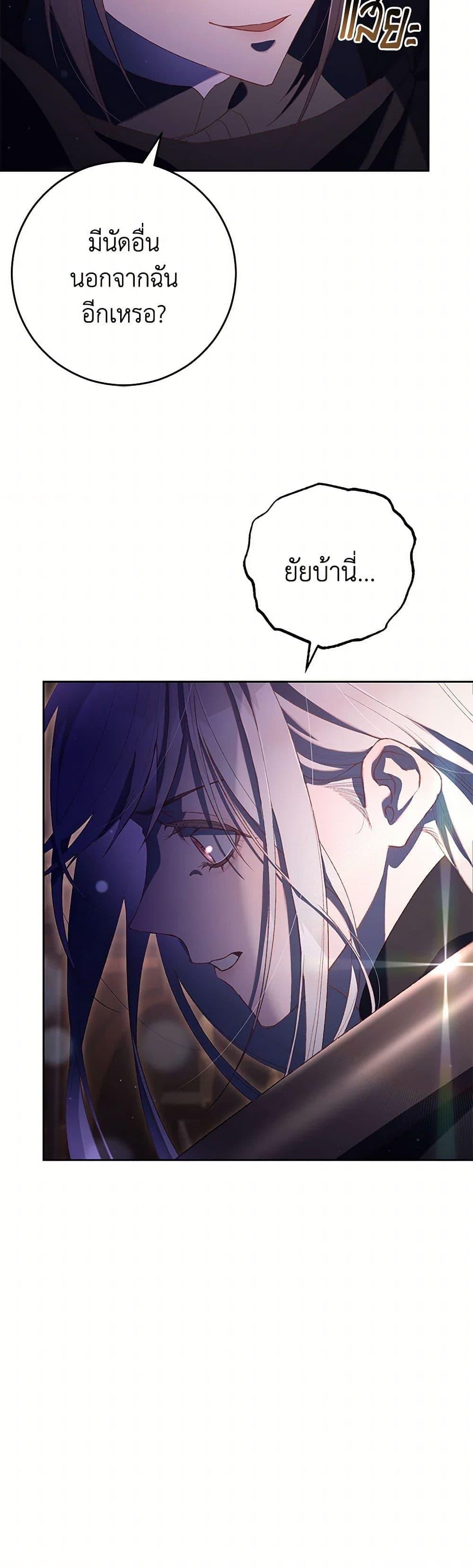 Second Life of a Trash Princess ตอนที่ 89 25