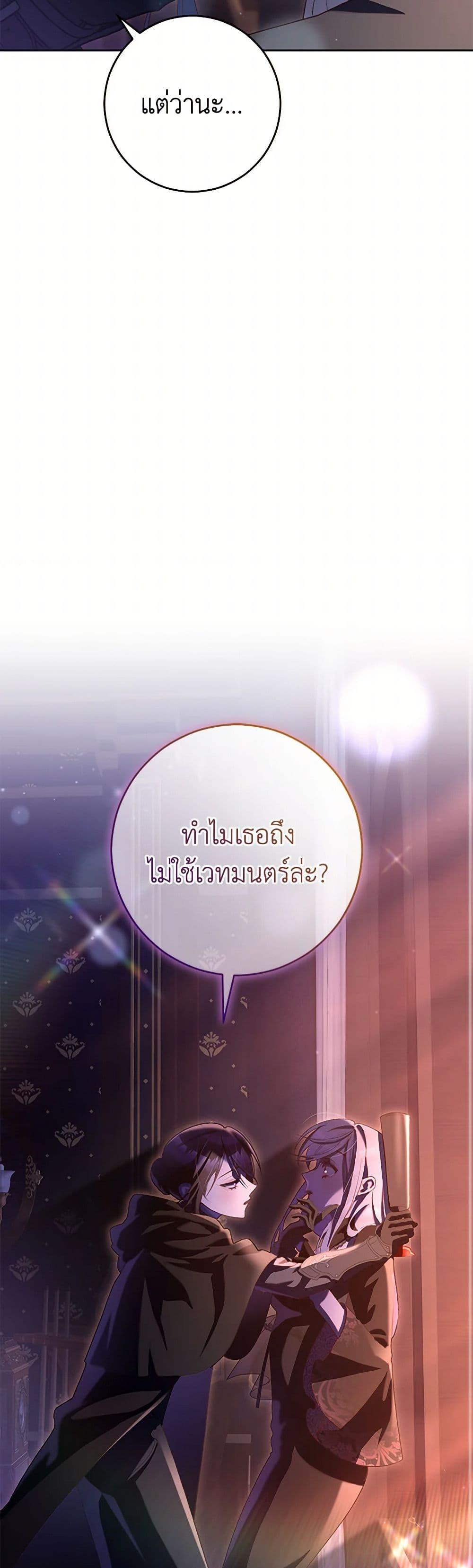 Second Life of a Trash Princess ตอนที่ 89 27