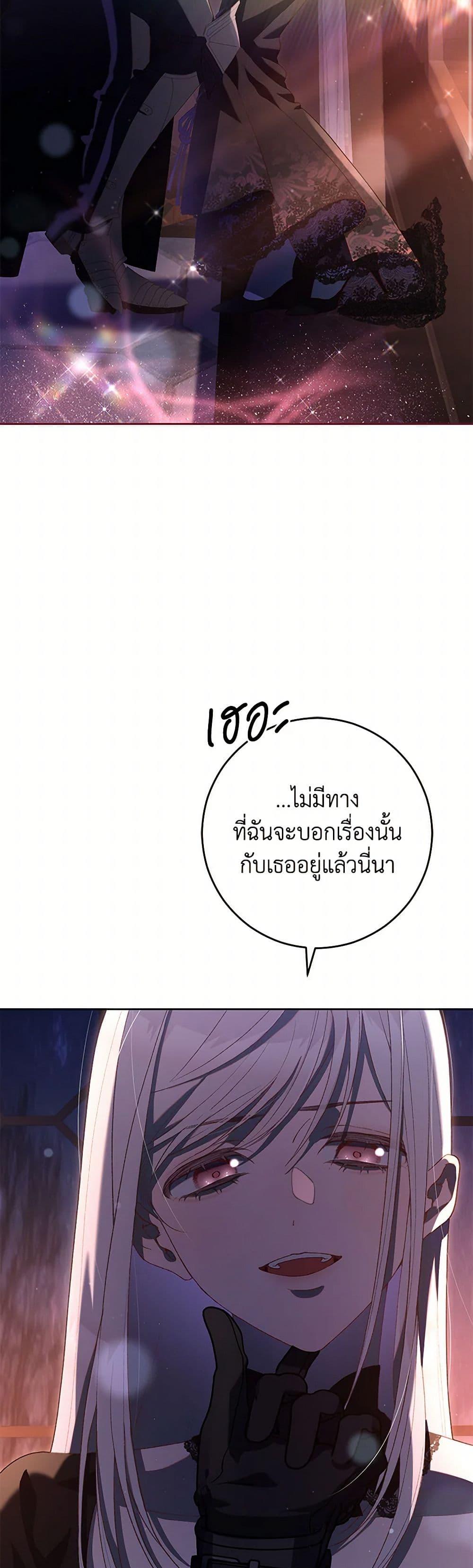 Second Life of a Trash Princess ตอนที่ 89 28