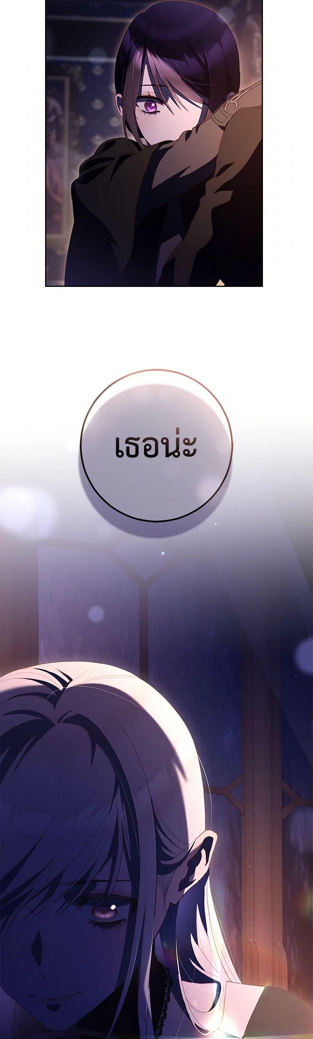 Second Life of a Trash Princess ตอนที่ 89 32