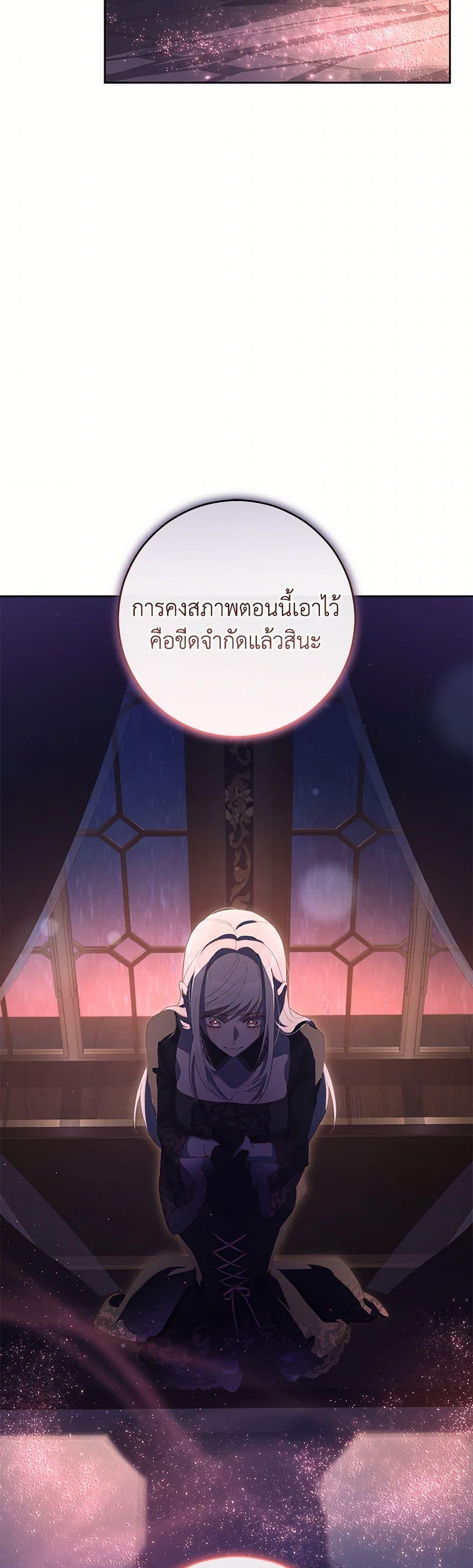 Second Life of a Trash Princess ตอนที่ 89 36