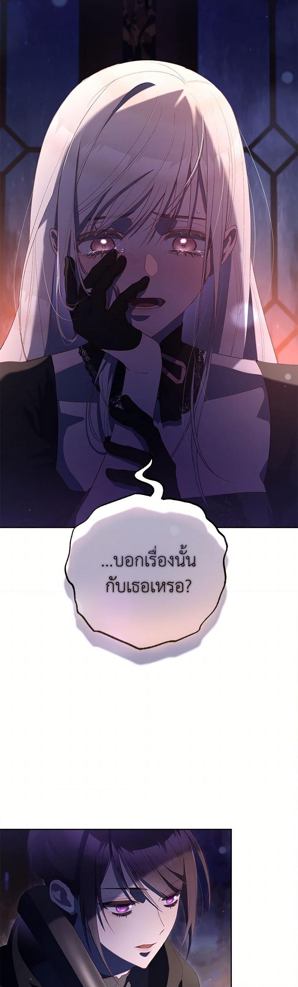 Second Life of a Trash Princess ตอนที่ 89 38