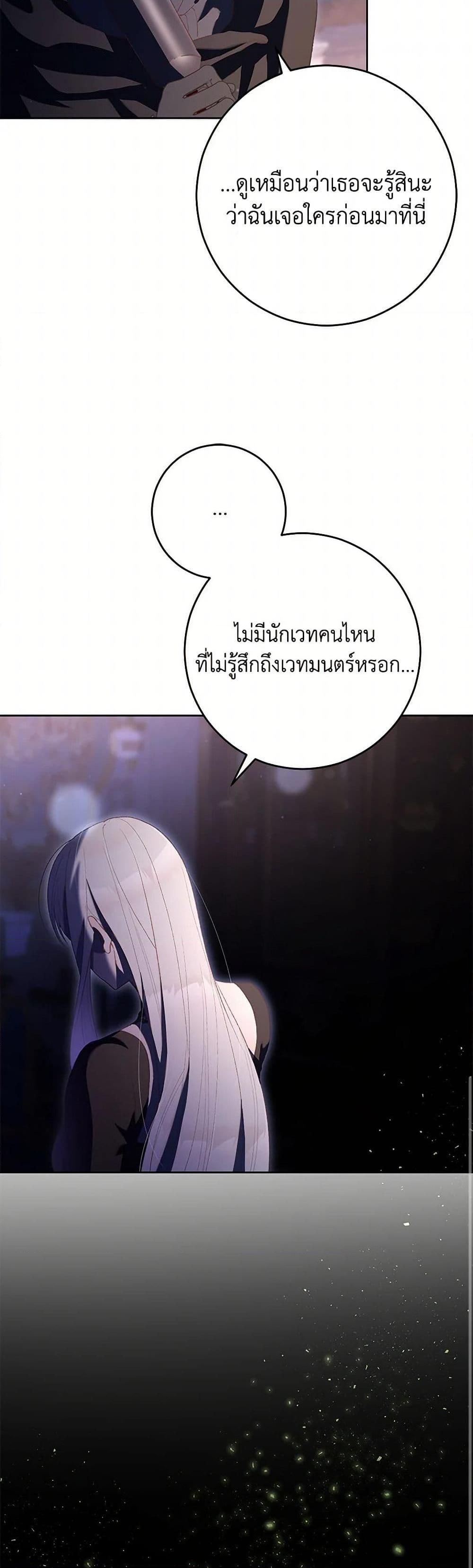 Second Life of a Trash Princess ตอนที่ 89 39