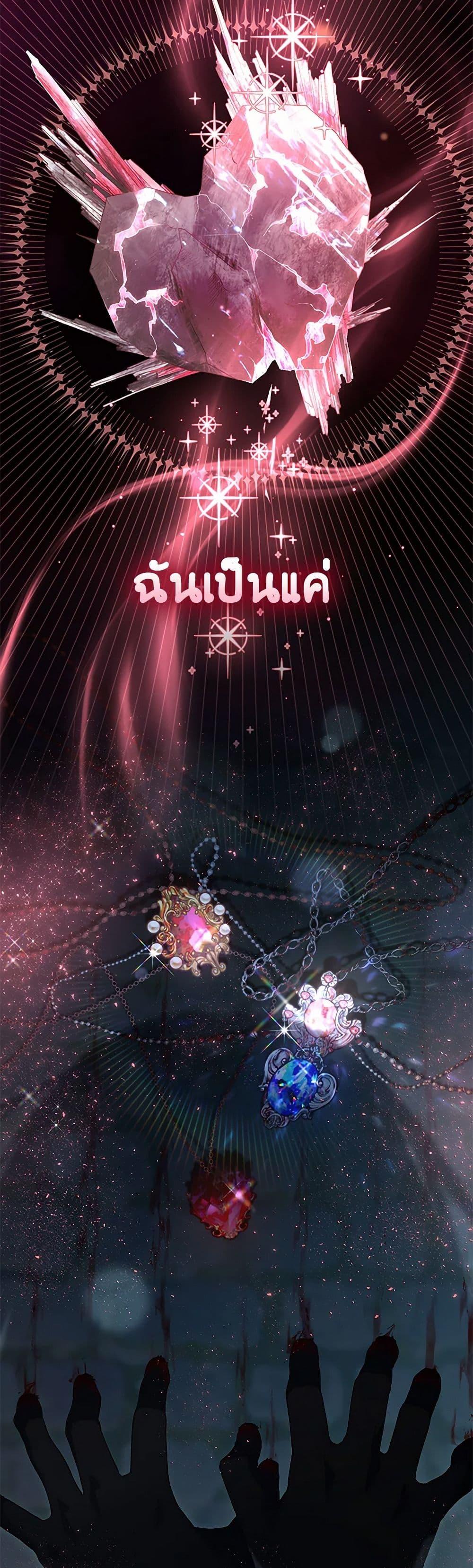 Second Life of a Trash Princess ตอนที่ 89 44