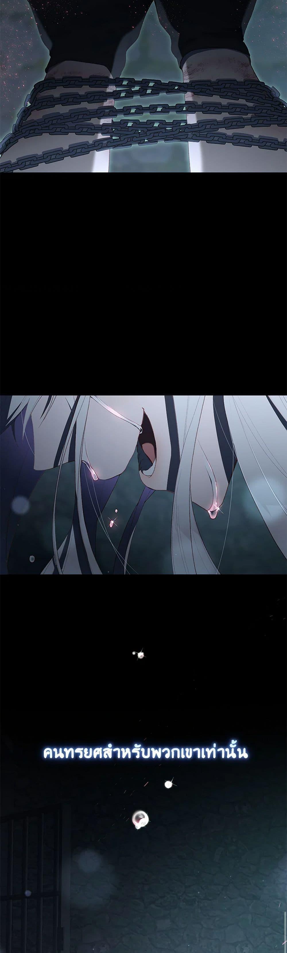 Second Life of a Trash Princess ตอนที่ 89 45