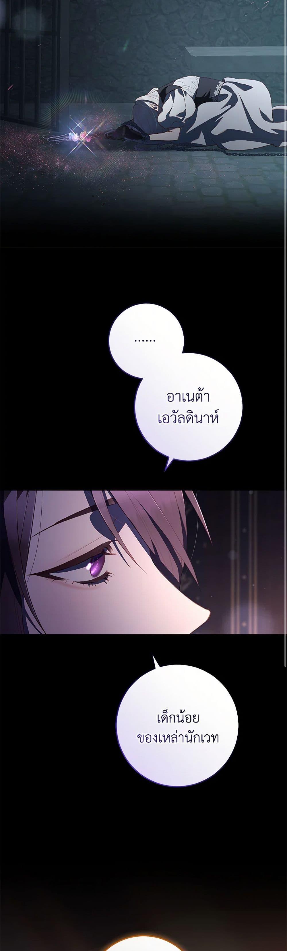 Second Life of a Trash Princess ตอนที่ 89 46