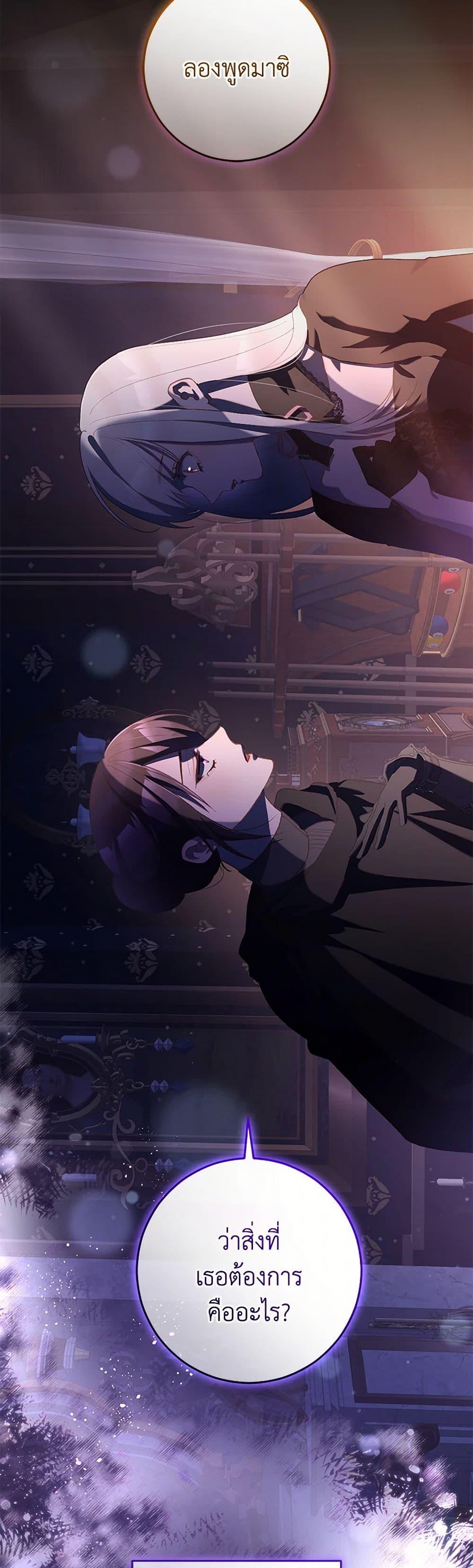 Second Life of a Trash Princess ตอนที่ 89 47
