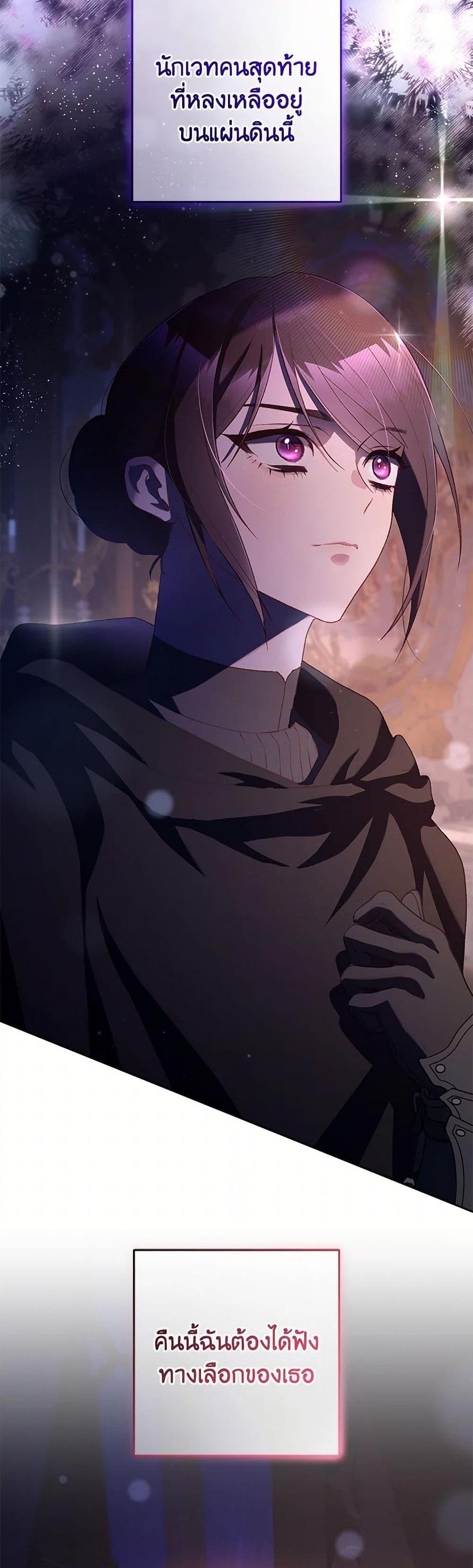 Second Life of a Trash Princess ตอนที่ 89 48