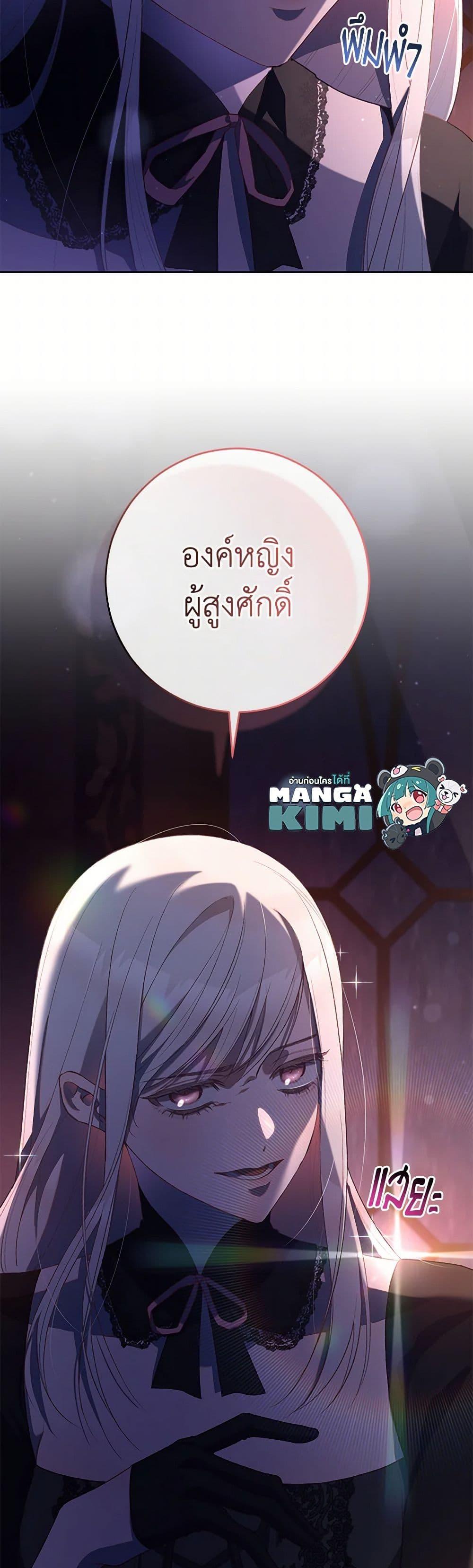 Second Life of a Trash Princess ตอนที่ 89 50