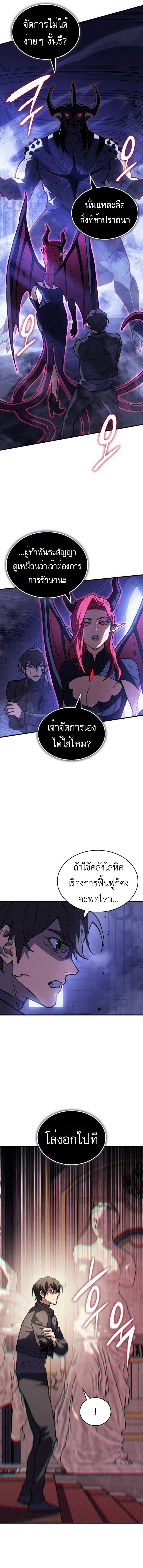 Regressing With the King ตอนที่ 91 3
