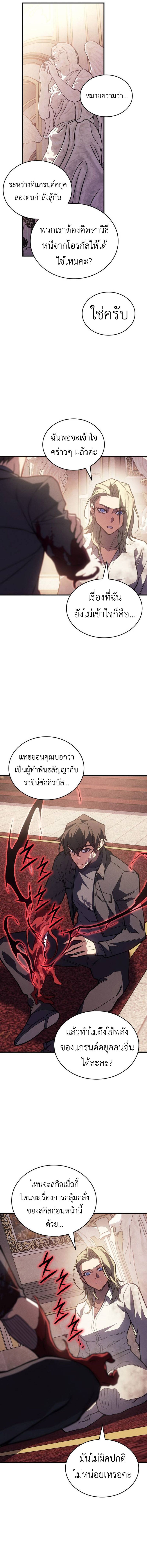 Regressing With the King ตอนที่ 91 8