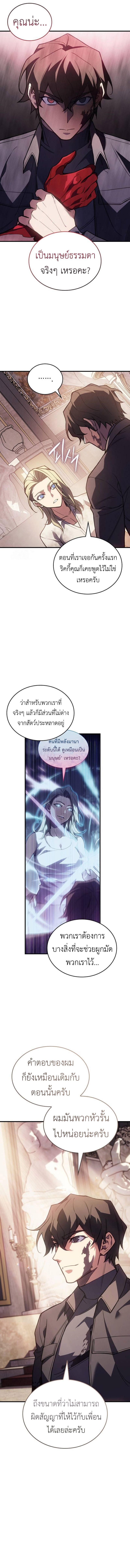 Regressing With the King ตอนที่ 91 9