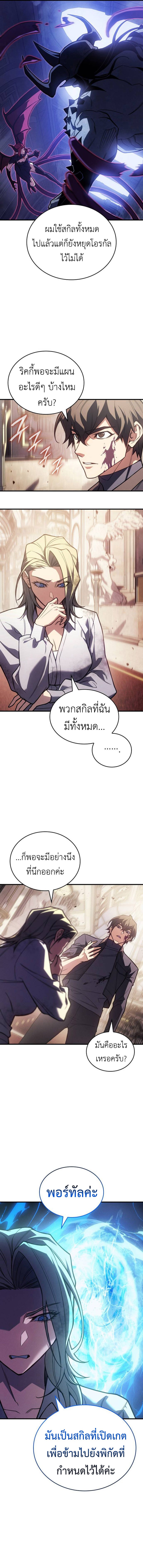 Regressing With the King ตอนที่ 91 12