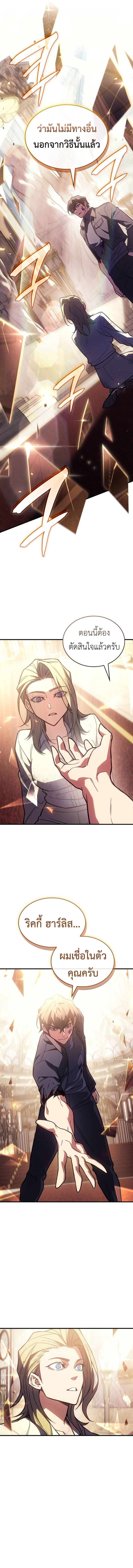 Regressing With the King ตอนที่ 91 14