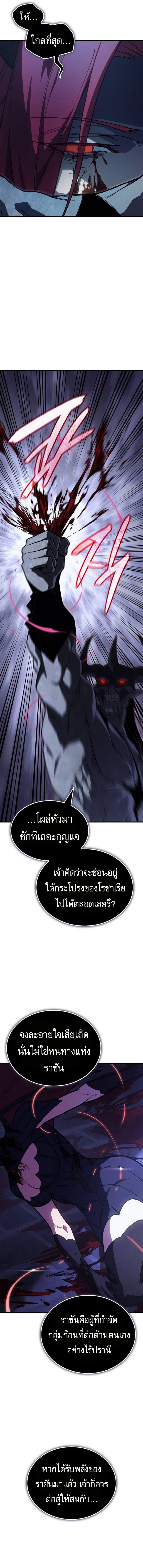 Regressing With the King ตอนที่ 91 16