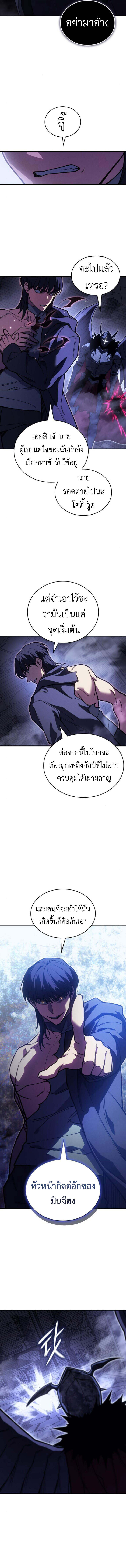 Regressing With the King ตอนที่ 92 10