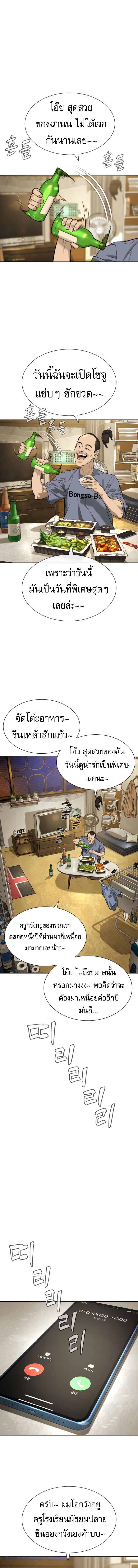 Killer Peter ตอนที่ 95 3