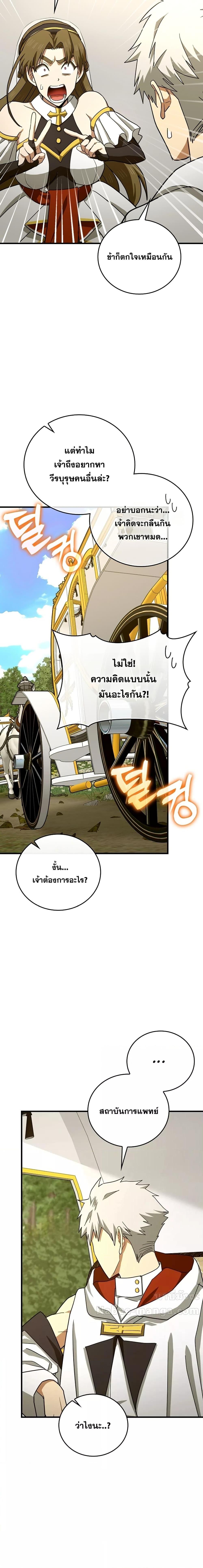 To Hell With Being a Saint, I ตอนที่ 97 3