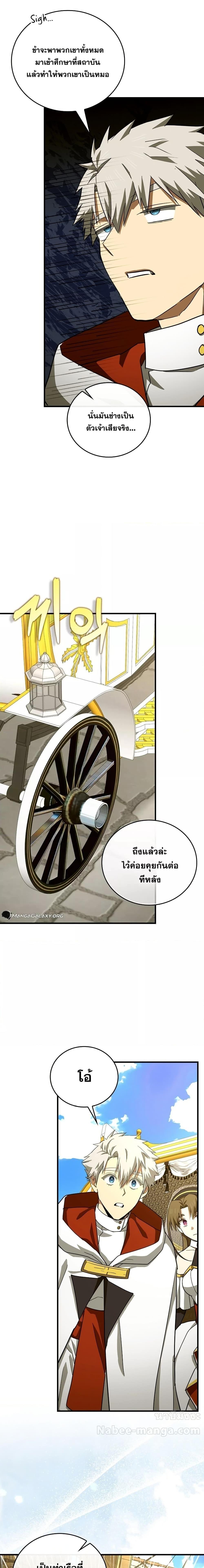 To Hell With Being a Saint, I ตอนที่ 97 4