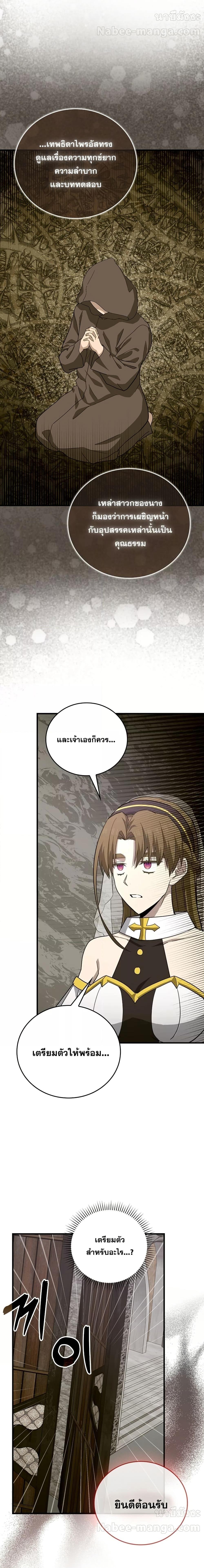 To Hell With Being a Saint, I ตอนที่ 97 7