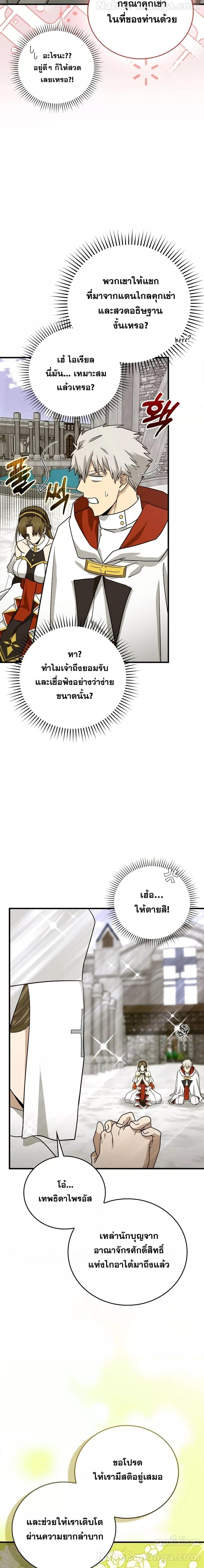 To Hell With Being a Saint, I ตอนที่ 97 9