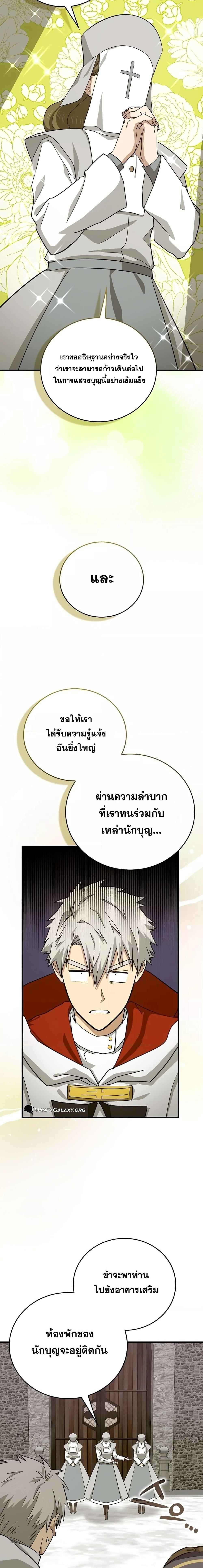 To Hell With Being a Saint, I ตอนที่ 97 10