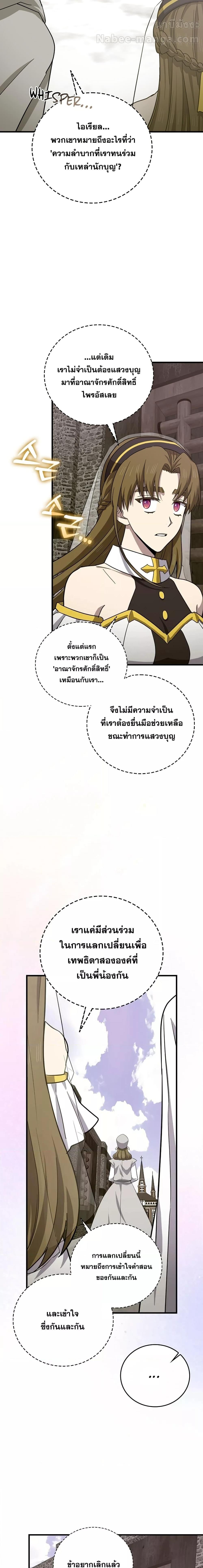 To Hell With Being a Saint, I ตอนที่ 97 11