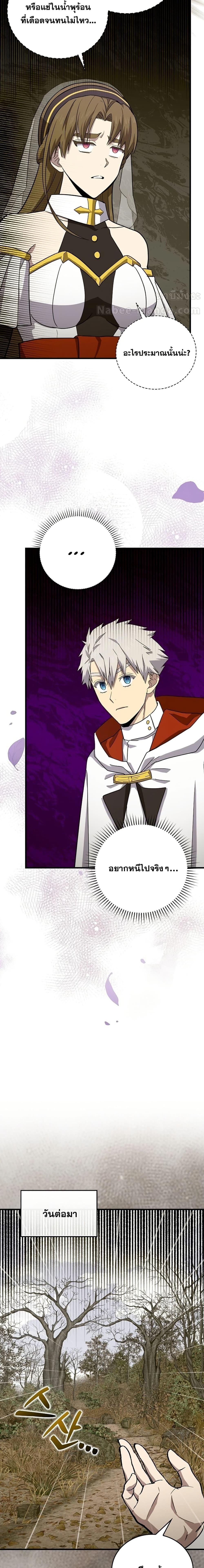 To Hell With Being a Saint, I ตอนที่ 97 13
