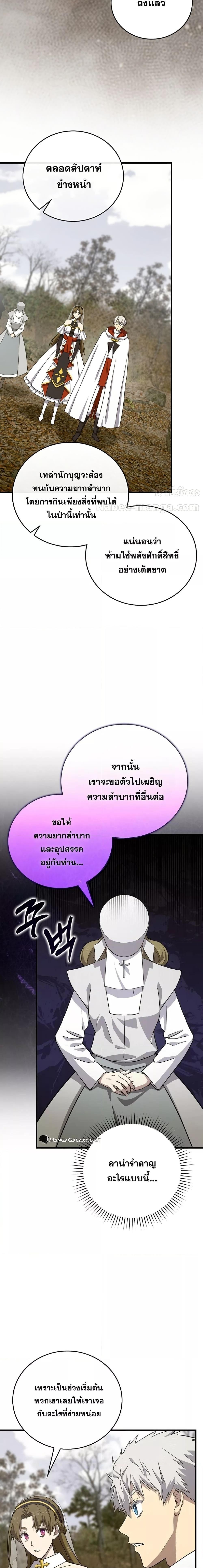 To Hell With Being a Saint, I ตอนที่ 97 14
