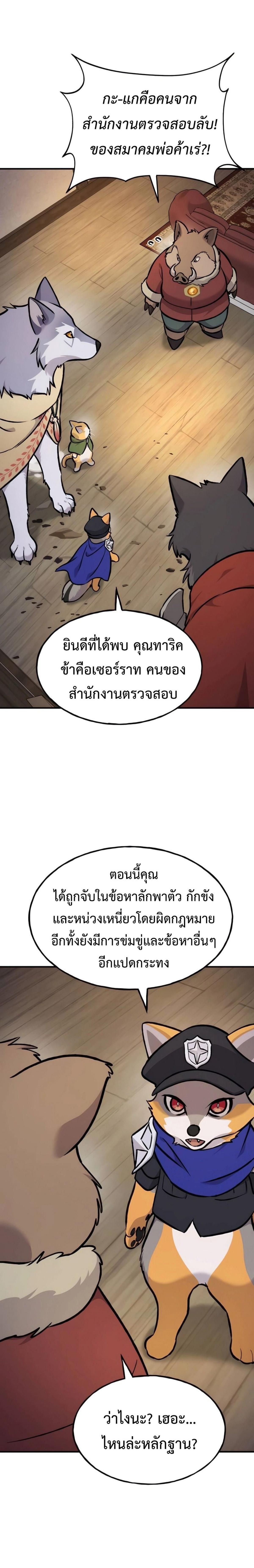 Solo Farming In The Tower ตอนที่ 97 16