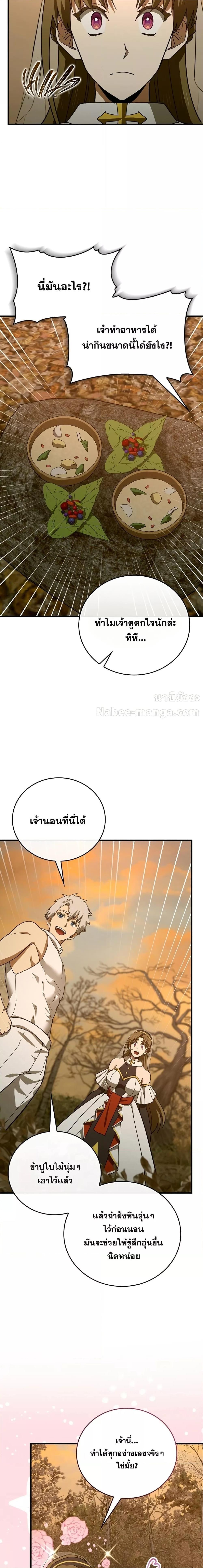 To Hell With Being a Saint, I ตอนที่ 97 16