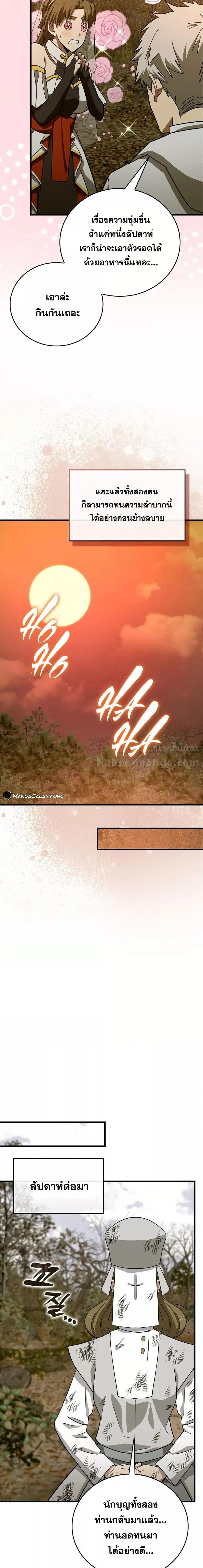 To Hell With Being a Saint, I ตอนที่ 97 17