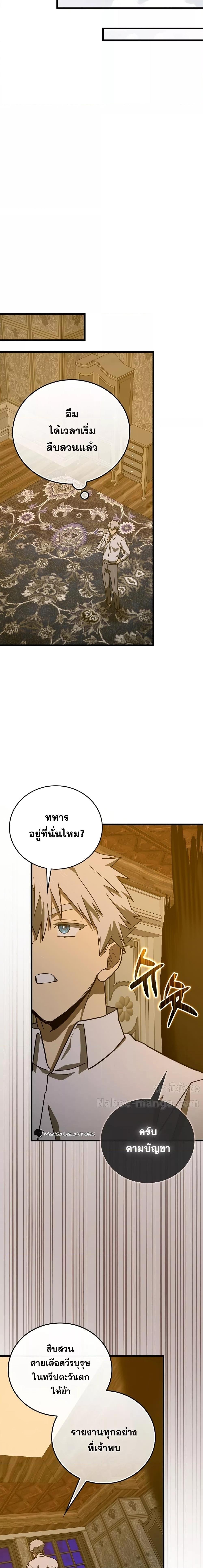 To Hell With Being a Saint, I ตอนที่ 97 19